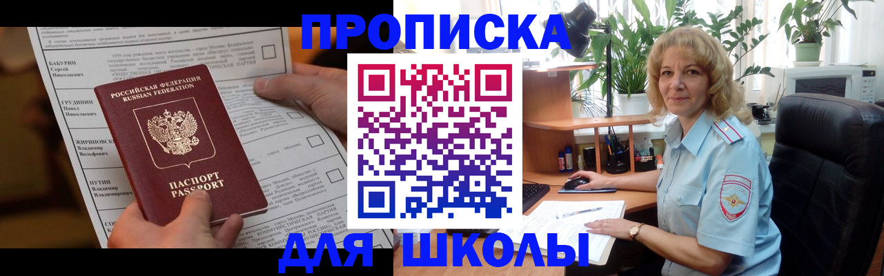 регистрация для школы в Нижней Салде